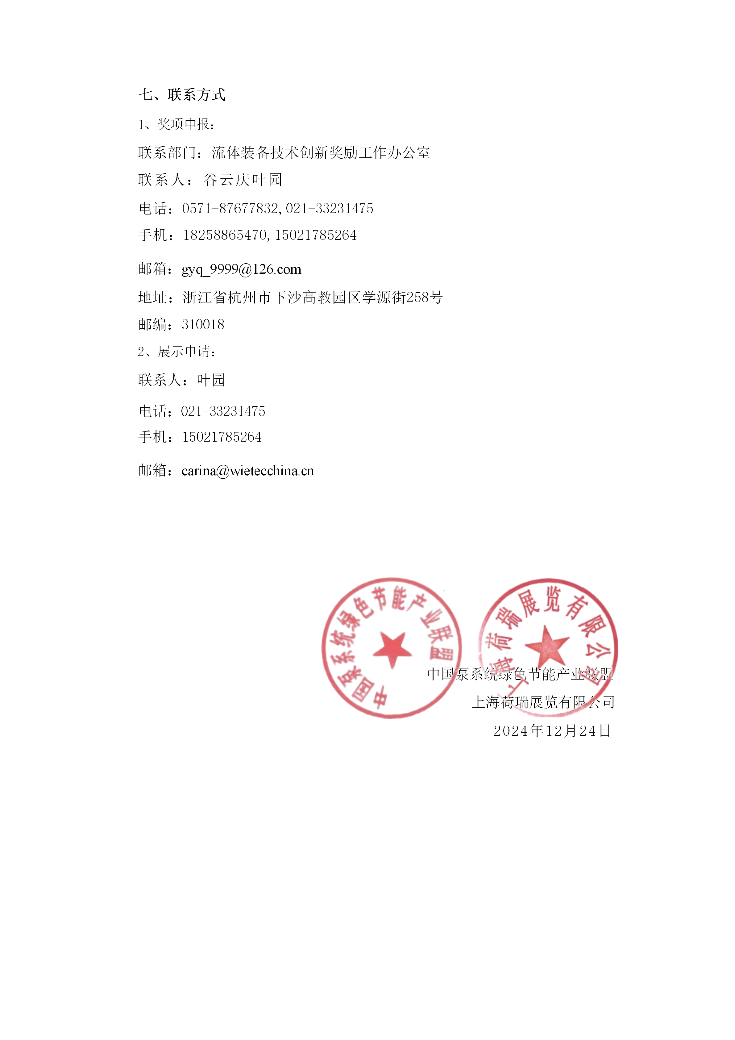 重要通知！2025第四屆FLOWTECH CHINA全國流體裝備技術(shù)創(chuàng)新獎(jiǎng)申報(bào)正式啟動(dòng)！-