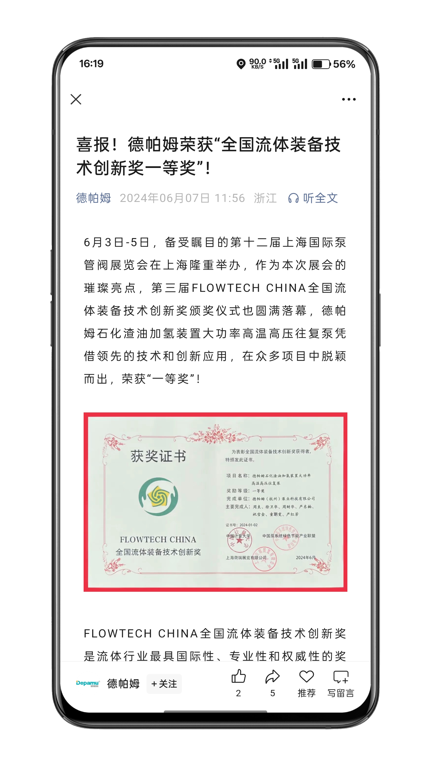 重要通知！2025第四屆FLOWTECH CHINA全國流體裝備技術(shù)創(chuàng)新獎(jiǎng)申報(bào)正式啟動(dòng)！-